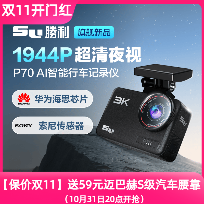 胜利P70行车记录仪2025年新款官方旗舰店24小时停车监控1944P