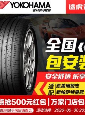 优科豪马(横滨)轮胎 AE51 235/45R18 94W 适配凯美瑞锐志新帕萨特
