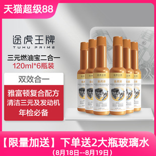 途虎王牌三元 崔化燃油添加剂 催化清洗剂官方正品 燃油宝除积碳三元