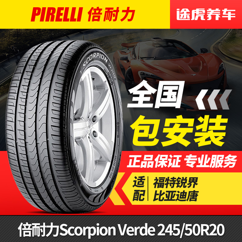 倍耐力汽车轮胎245/50R20102V