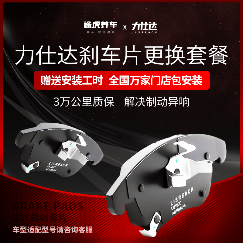 途虎仕达刹车片正品保养套餐