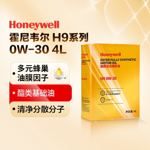 霍尼韦尔新升级H9系列 酯类全合成机油 0W-30 正品保证 C3