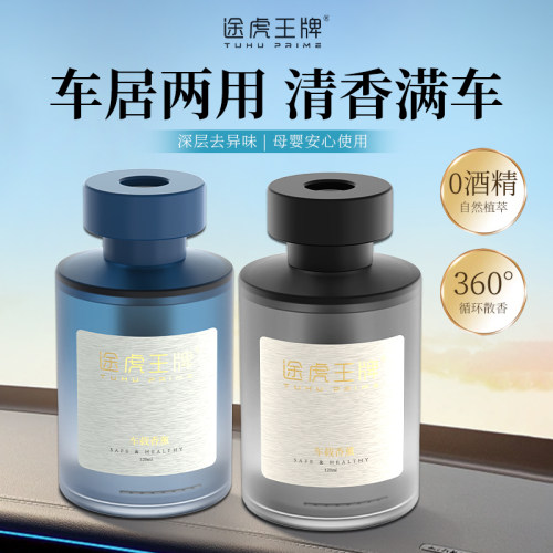 途虎专用高档汽车香水