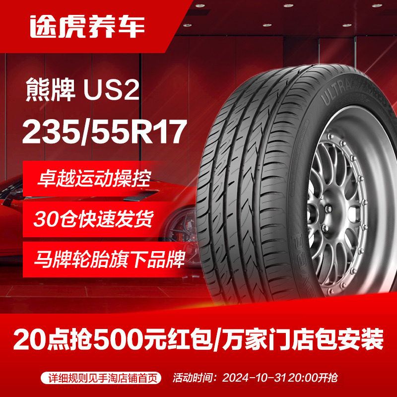����������̥US2 235/55R17 99V FR����;�۰µ�Q3��Խѩ����DS6