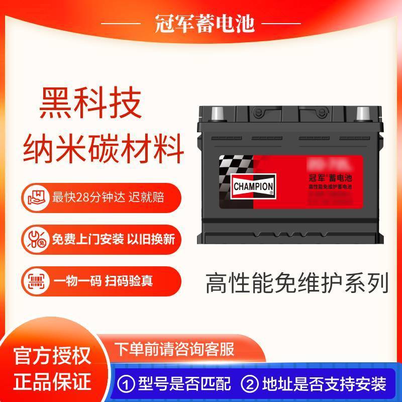 冠军Champion通用型免维护蓄电池55B24L以旧换新24个月质保包安装