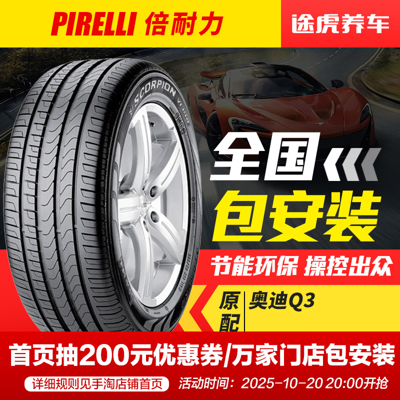 汽车轮胎倍耐力235/55R1799V