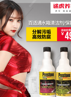 百适通汽车水箱清洁剂除垢剂保护剂高效防腐阻垢缓蚀剂防锈剂