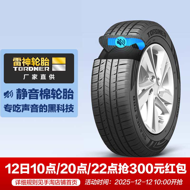 雷神225/65R17102H汽车轮胎