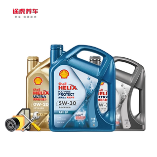 途虎壳牌汽车大保养套餐发动机润滑油全合成机油正品送机滤包安装