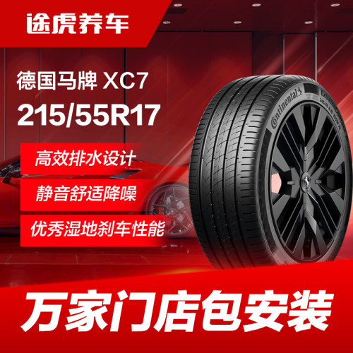德国马牌轮胎 ExtremeContact XC7 215/55R17 94W FR Continental