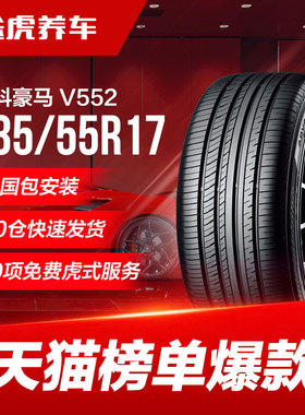 优科豪马(横滨)轮胎 ADVAN dB V552 235/55R17 103W适配途观奥迪