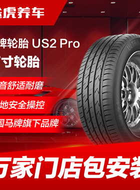 德国马牌熊牌轮胎 US2 Pro 215225/45 50 55R17 94W FR