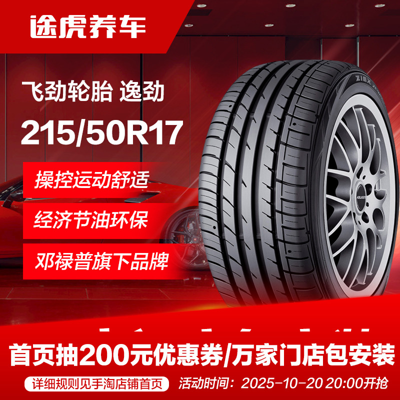 邓禄普飞劲215/50R1791V轮胎