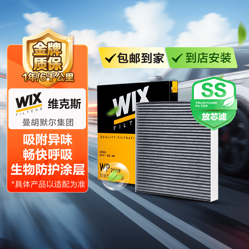 【不包安装】维克斯/WIX正品活性炭空调滤清器 适配99%以上车型