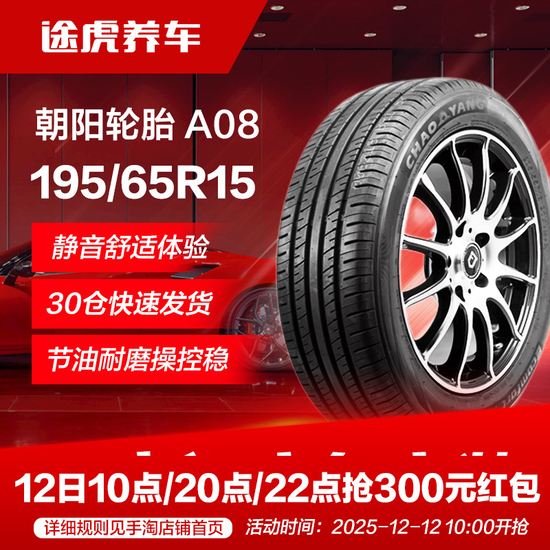 朝阳汽车轮胎195/65R1591H