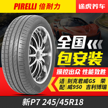 倍耐力轮胎新P7 245/45R18 100Y R-F防爆胎原配奔驰MOE 宝马星标