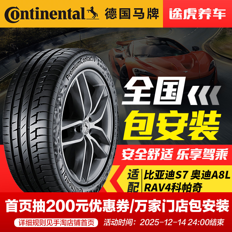 德国马牌适配轮胎