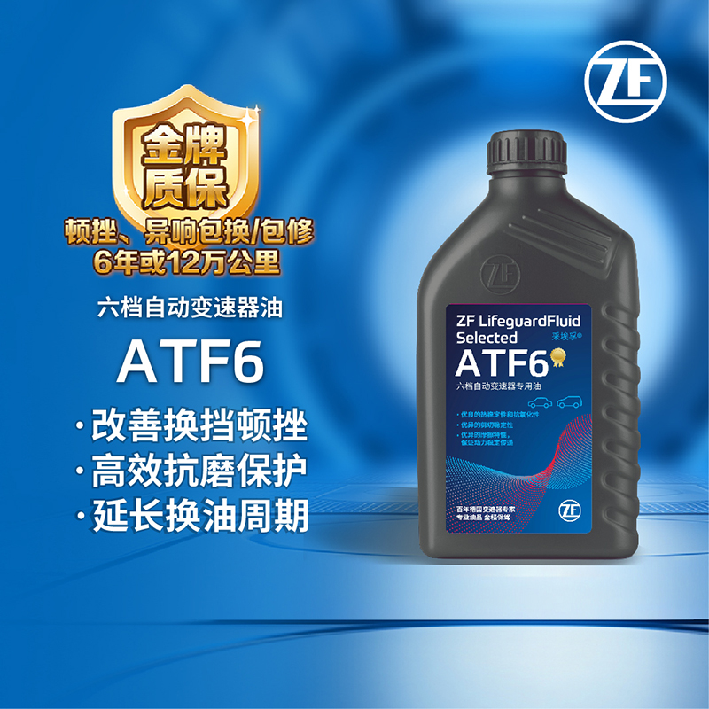 汽车自动变速箱油ATF6更换套餐