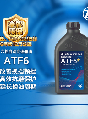 ZF采埃孚6档自动变速箱油ATF6波箱油适用通用/福特6AT 更换服务