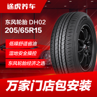 94H 东风轮胎 65R15 205 Dongfeng DH02
