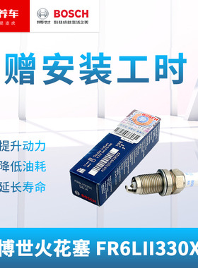 博世 双铱金火花塞 FR6LII330X 适用于本-田雅阁锋范思域飞度单支