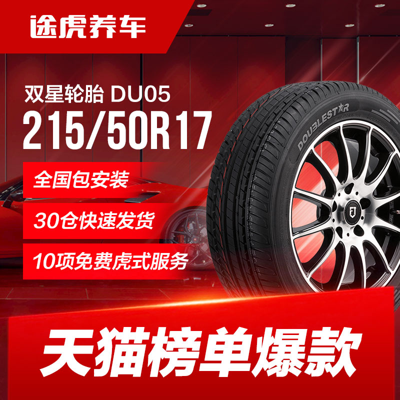 双星95w现代名图本田杰德轮胎