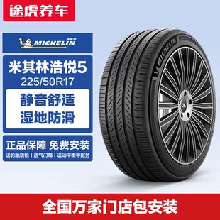 米其林轮胎 浩悦5 PRIMACY 5 225/50R17 98W XL Michelin