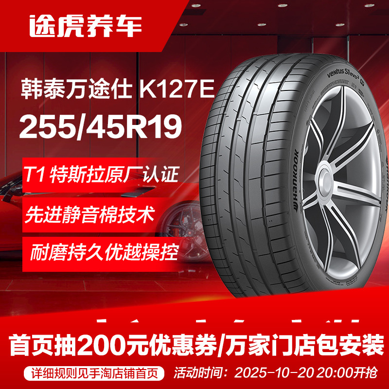 静音棉汽车轮胎255/45R19104W