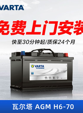 瓦尔塔蓄电池H6 AGM 70自动启停适配奥迪Q3奔驰汽车电瓶以旧换新