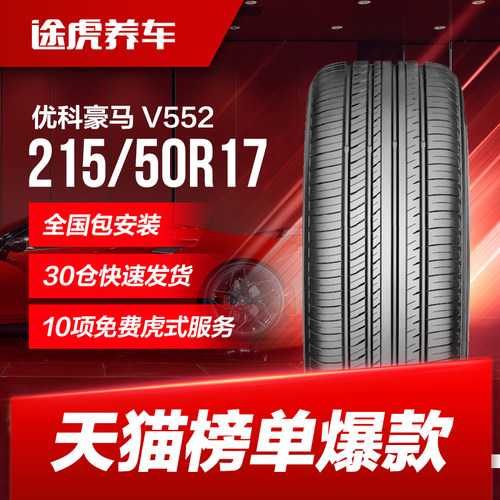 横滨95w适配杰德思域名图轮胎