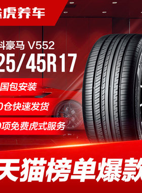 优科豪马(横滨)轮胎 ADVAN dB V552 225/45R17 94W适配现代领动