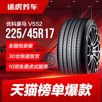 优科豪马(横滨)轮胎 ADVAN dB V552 225/45R17 94W适配现代领动