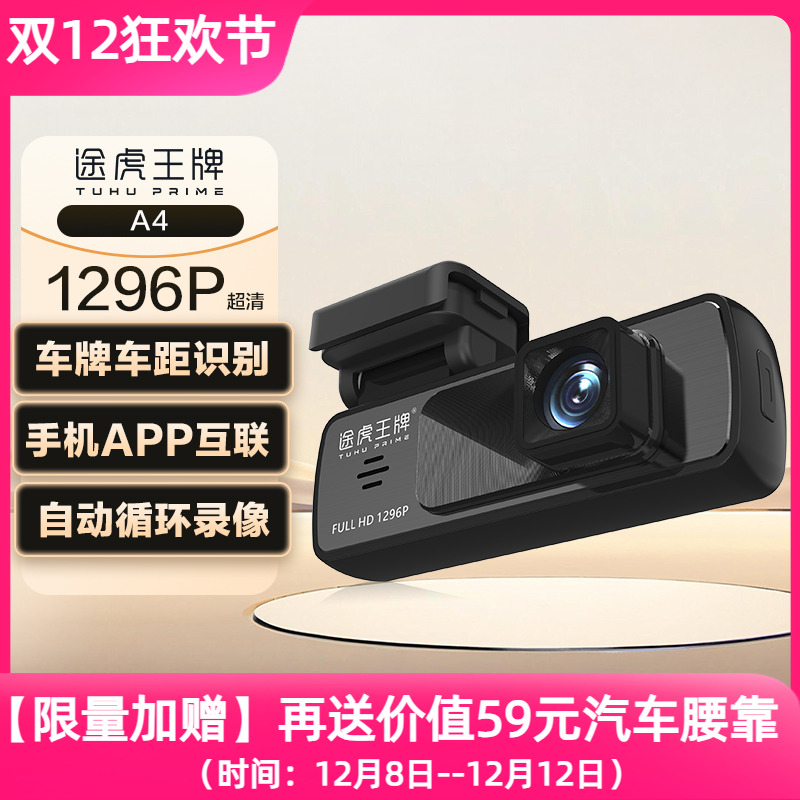 途虎王牌A4行车记录仪免走线