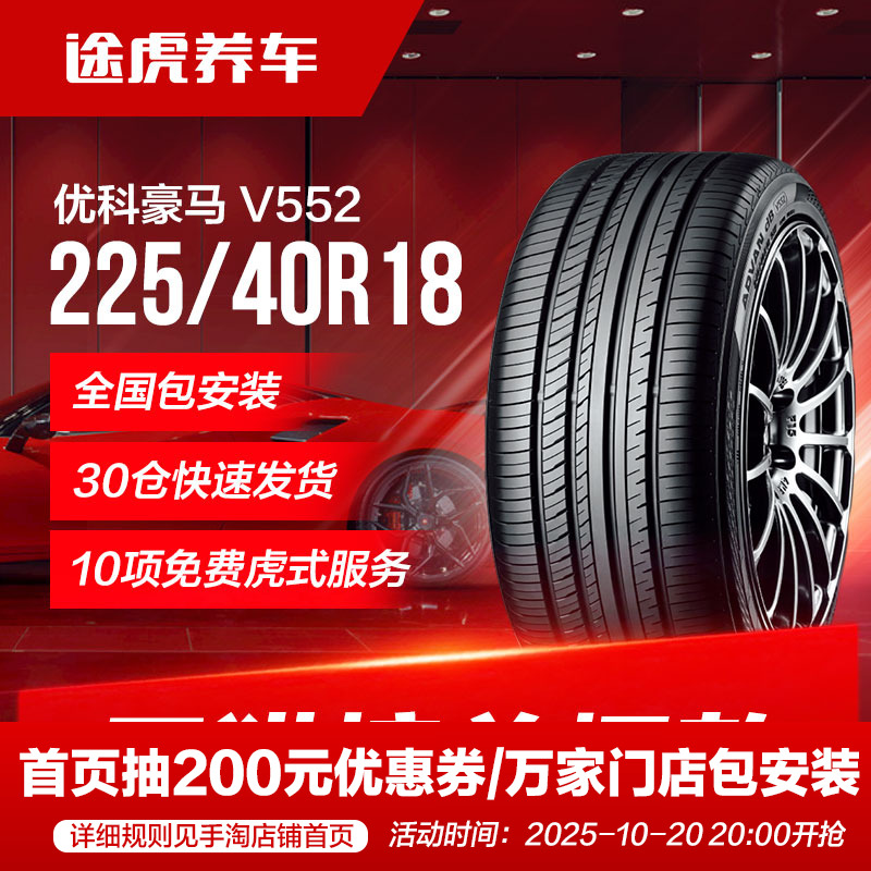 横滨优科豪马适配轮胎