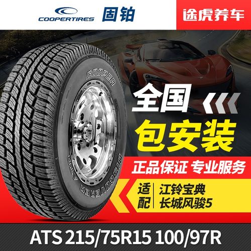 固铂汽车轮胎215/75R15