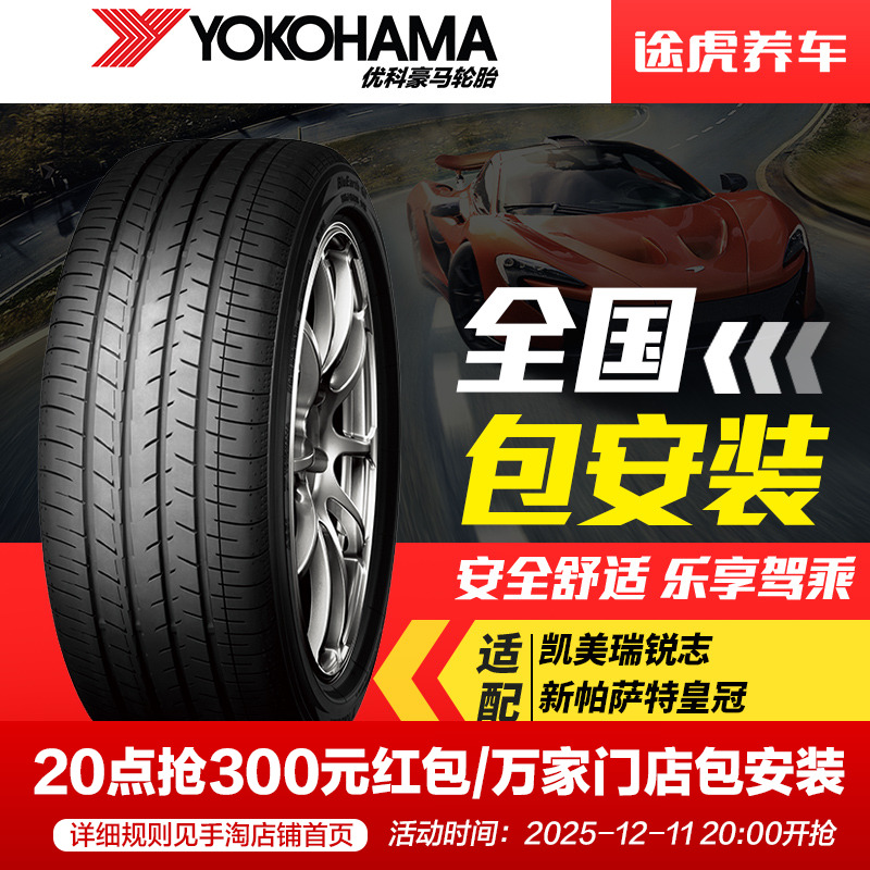 优科豪马(横滨)轮胎 AE51 235/45R18 94W 适配凯美瑞锐志新帕萨特