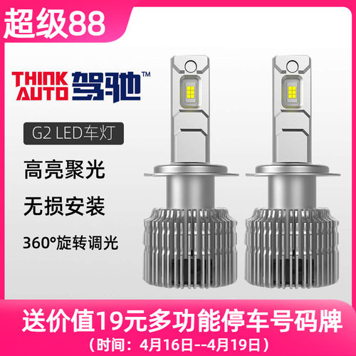 驾驰led汽车大灯灯泡途虎