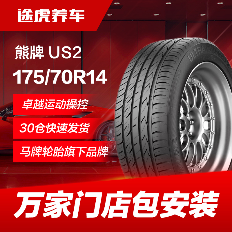 熊牌轮胎175/70R1484H