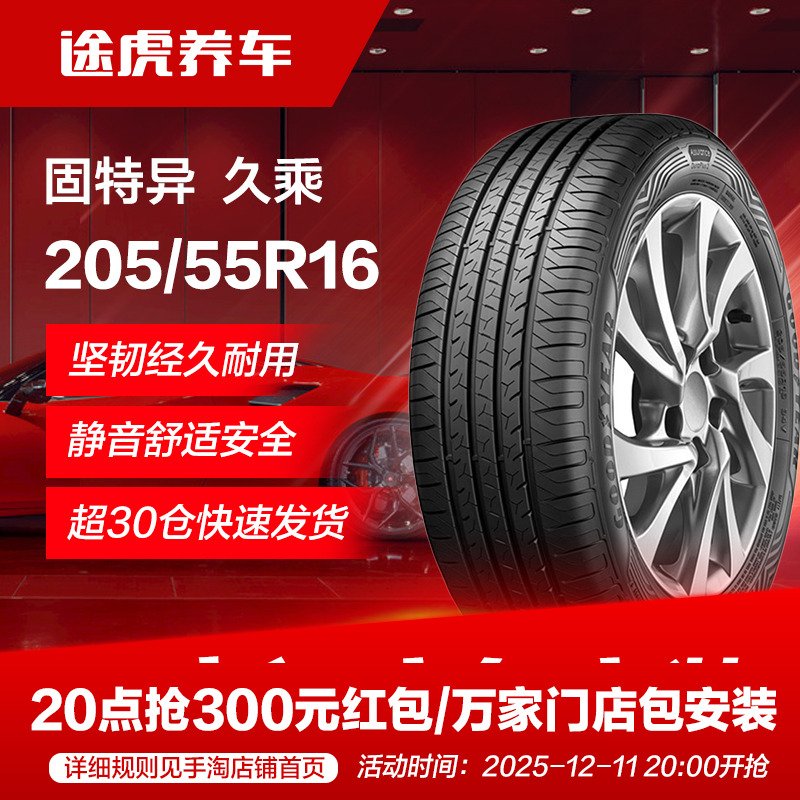 固特异205/55R1694V汽车轮胎