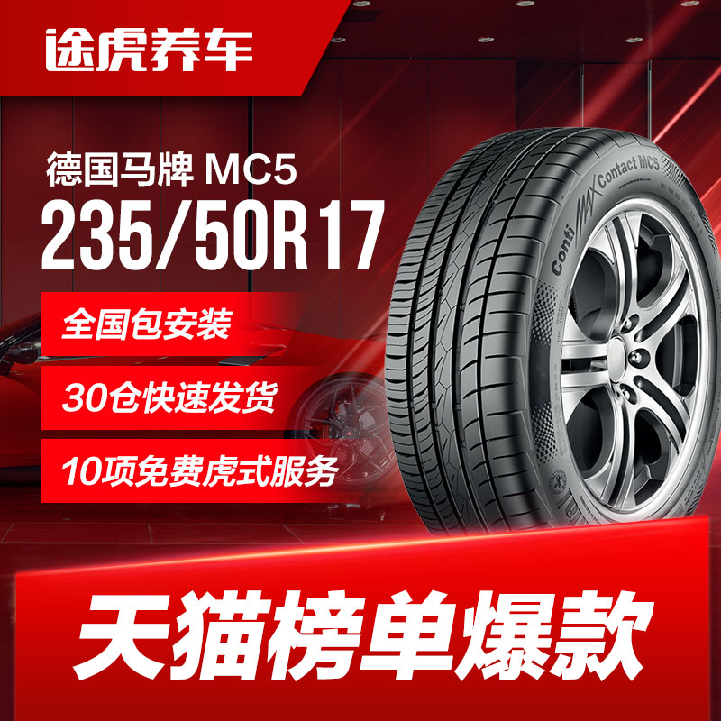 Lốp xe Continental MC5 235/50R17 96W của Đức phù hợp cho Mondeo Crown Ford Audi A4 lốp ô tô cũ đại lý lốp xe ô tô tải