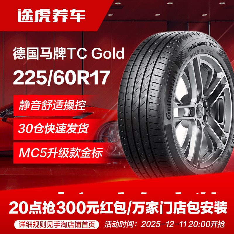 德国马牌225/60R1799V汽车轮胎