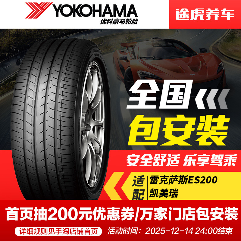 优科豪马(横滨)轮胎 AE51 215/55R17 94V适配雷克萨斯ES200凯美瑞