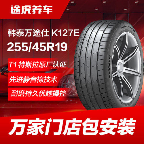 静音棉汽车轮胎255/45R19104W