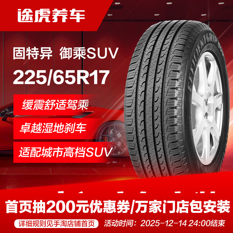 固特异汽车轮胎225/65R17