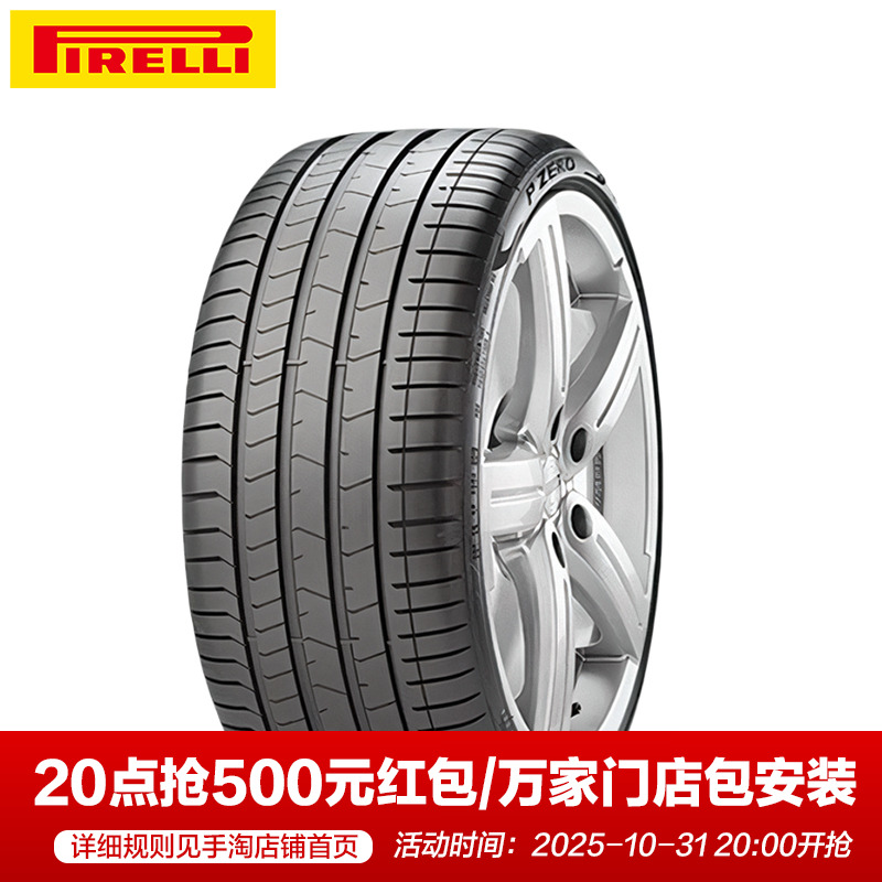 倍耐力255/40R20 101Y XL轮胎Pzero PZ4 奥迪AO PNCS静音技术 KS