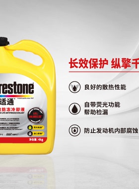 百适通长效防冻液冷却液-37°C防高温防沸长寿命可混用四季通用