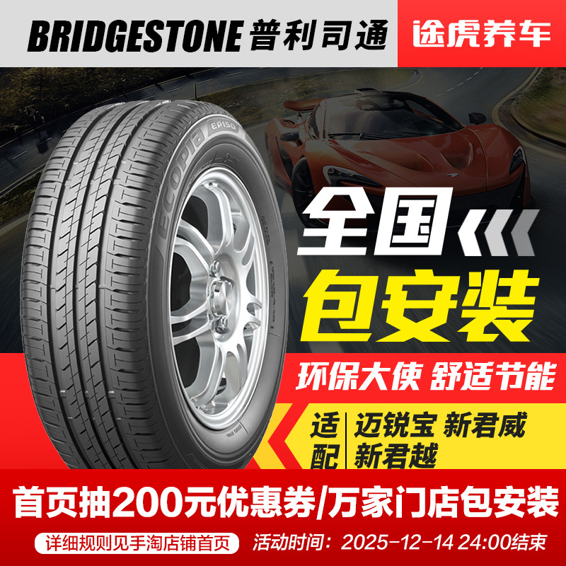 普利司通225/55R1797V汽车轮胎