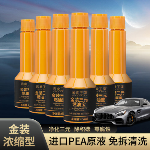 途虎王牌燃油宝三元催化剂二合一