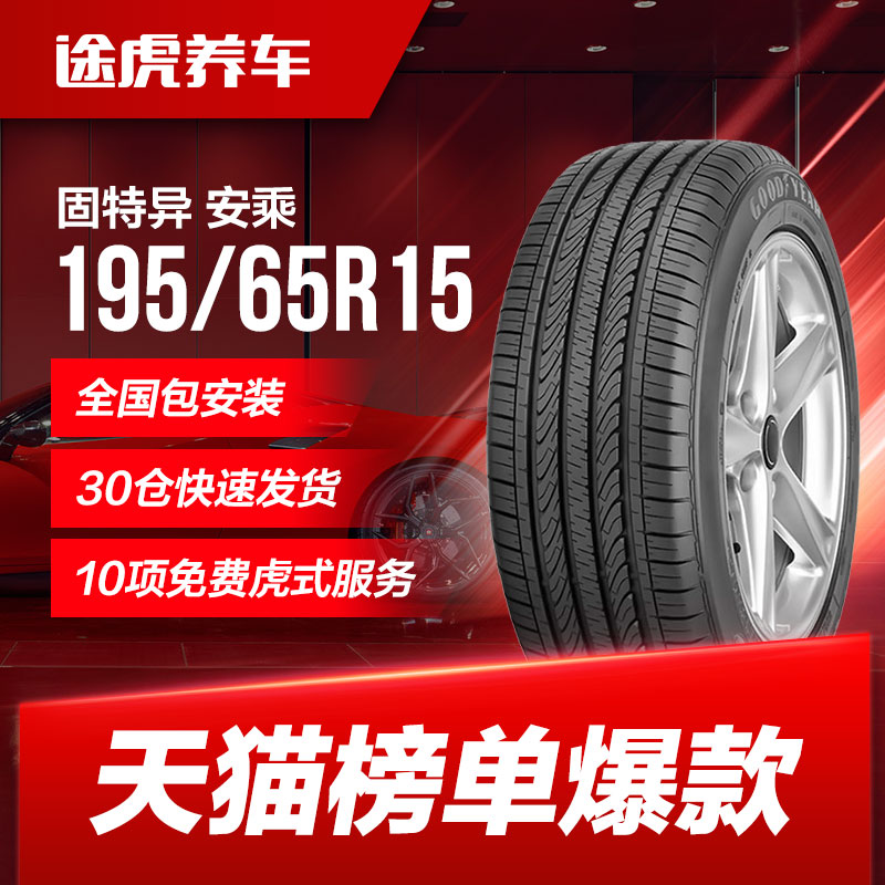 	giá lốp xe ô tô ford ecosport	 Lốp xe Goodyear AnThành 195/65R15 độ cổ điển Focus Bora Peugeot 307 Mazda 3 	lốp xe ô tô không săm	 	lốp xe ô tô deestone	