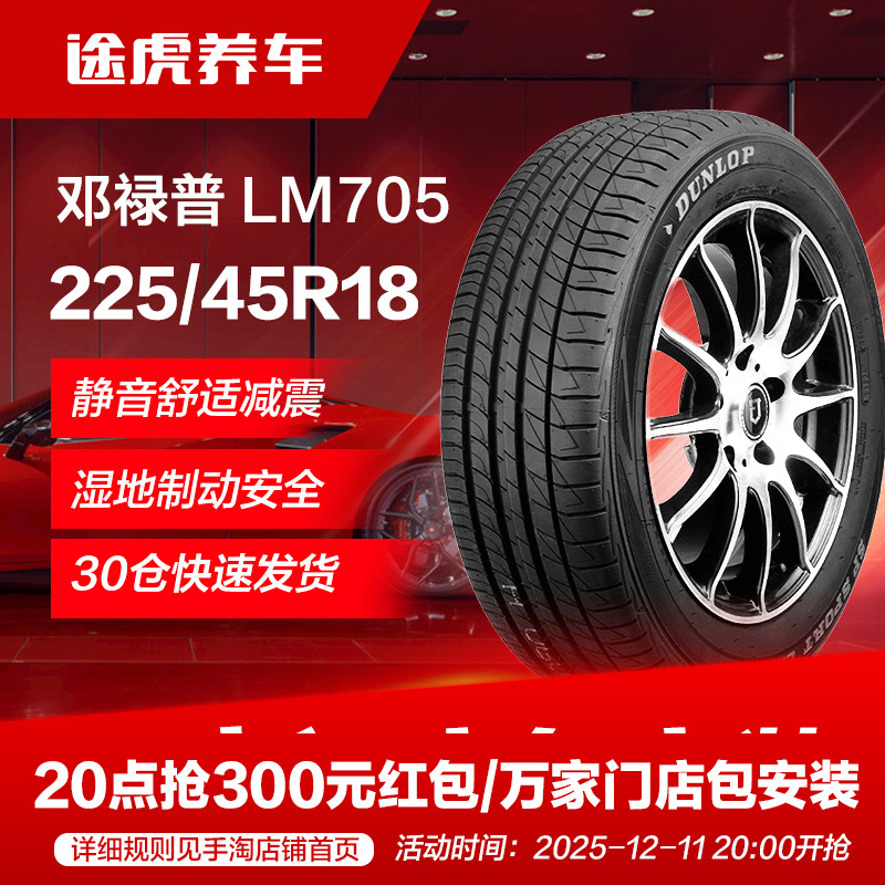 邓禄普225/45R1895W汽车轮胎
